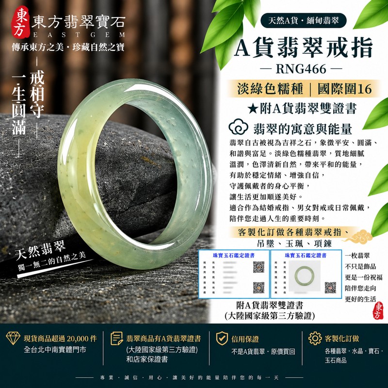 A貨緬甸天然翡翠戒指|淡綠色糯種翡翠戒指 國際圍16|綠意清雅 色調自然 溫潤玉質觀感|寓意圓滿和合、平安順遂、吉祥如意、福氣常伴、情緣長久|翡翠玉戒 版指戒 男女對戒 情侶對戒|可客製訂做翡翠戒指、吊墜、玉珮、項鍊|RNG466|附A貨翡翠雙證書1 A貨緬甸天然翡翠戒指|淡綠色糯種翡翠戒指 國際圍16|綠意清雅 色調自然 溫潤玉質觀感|寓意圓滿和合、平安順遂、吉祥如意、福氣常伴、情緣長久|翡翠玉戒 版指戒 男女對戒 情侶對戒|可客製訂做翡翠戒指、吊墜、玉珮、項鍊|RNG466|附A貨翡翠雙證書1