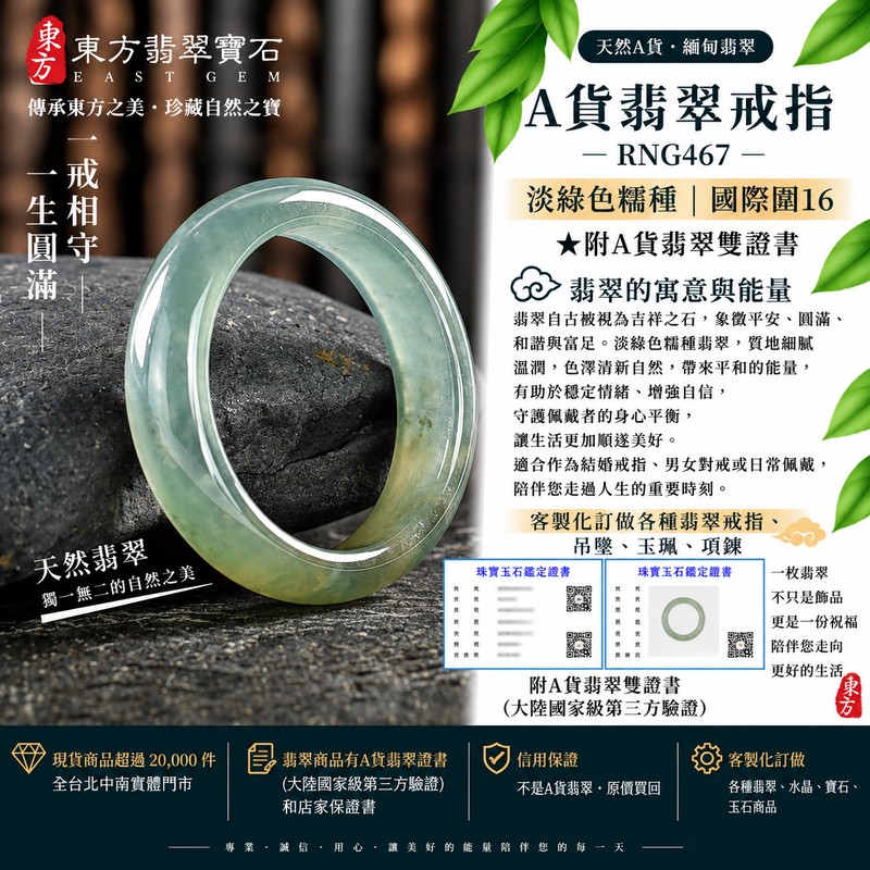 A貨緬甸天然翡翠戒指|淡綠色糯種翡翠戒指 國際圍16|綠意清雅 色調自然 溫潤玉質觀感|寓意圓滿和合、平安順遂、吉祥如意、福氣常伴、情緣長久|翡翠玉戒 版指戒 男女對戒 情侶對戒|可客製訂做翡翠戒指、吊墜、玉珮、項鍊|RNG467|附A貨翡翠雙證書1 A貨緬甸天然翡翠戒指|淡綠色糯種翡翠戒指 國際圍16|綠意清雅 色調自然 溫潤玉質觀感|寓意圓滿和合、平安順遂、吉祥如意、福氣常伴、情緣長久|翡翠玉戒 版指戒 男女對戒 情侶對戒|可客製訂做翡翠戒指、吊墜、玉珮、項鍊|RNG467|附A貨翡翠雙證書1