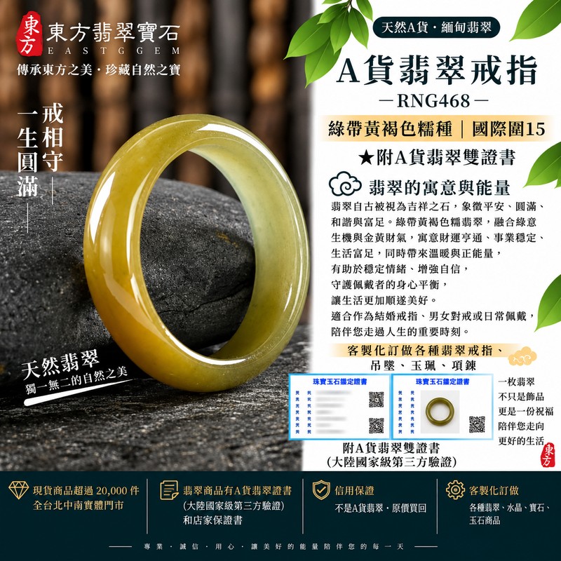 (已售出勿下標 可洽客製訂做)|A貨緬甸天然翡翠戒指|綠帶黃褐色糯種翡翠戒指 國際圍15|俏色點綴 自然色澤層次 溫潤玉質觀感|寓意圓滿和合、平安順遂、吉祥如意、福氣常伴、情緣長久|翡翠玉戒 版指戒 男女對戒 情侶對戒|可客製訂做翡翠戒指、吊墜、玉珮、項鍊|RNG468|附A貨翡翠雙證書1 (已售出勿下標 可洽客製訂做)|A貨緬甸天然翡翠戒指|綠帶黃褐色糯種翡翠戒指 國際圍15|俏色點綴 自然色澤層次 溫潤玉質觀感|寓意圓滿和合、平安順遂、吉祥如意、福氣常伴、情緣長久|翡翠玉戒 版指戒 男女對戒 情侶對戒|可客製訂做翡翠戒指、吊墜、玉珮、項鍊|RNG468|附A貨翡翠雙證書1