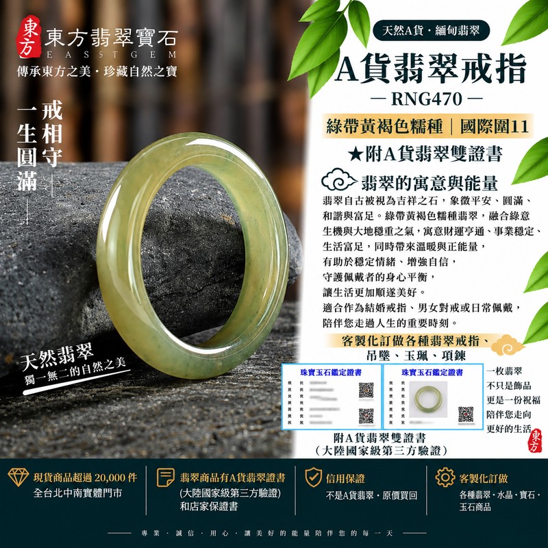 A貨緬甸天然翡翠戒指|綠帶黃褐色糯種翡翠戒指 國際圍11|俏色點綴 自然色澤層次 溫潤玉質觀感|寓意圓滿和合、平安順遂、吉祥如意、福氣常伴、情緣長久|翡翠玉戒 版指戒 男女對戒 情侶對戒|可客製訂做翡翠戒指、吊墜、玉珮、項鍊|RNG470|附A貨翡翠雙證書1 A貨緬甸天然翡翠戒指|綠帶黃褐色糯種翡翠戒指 國際圍11|俏色點綴 自然色澤層次 溫潤玉質觀感|寓意圓滿和合、平安順遂、吉祥如意、福氣常伴、情緣長久|翡翠玉戒 版指戒 男女對戒 情侶對戒|可客製訂做翡翠戒指、吊墜、玉珮、項鍊|RNG470|附A貨翡翠雙證書1