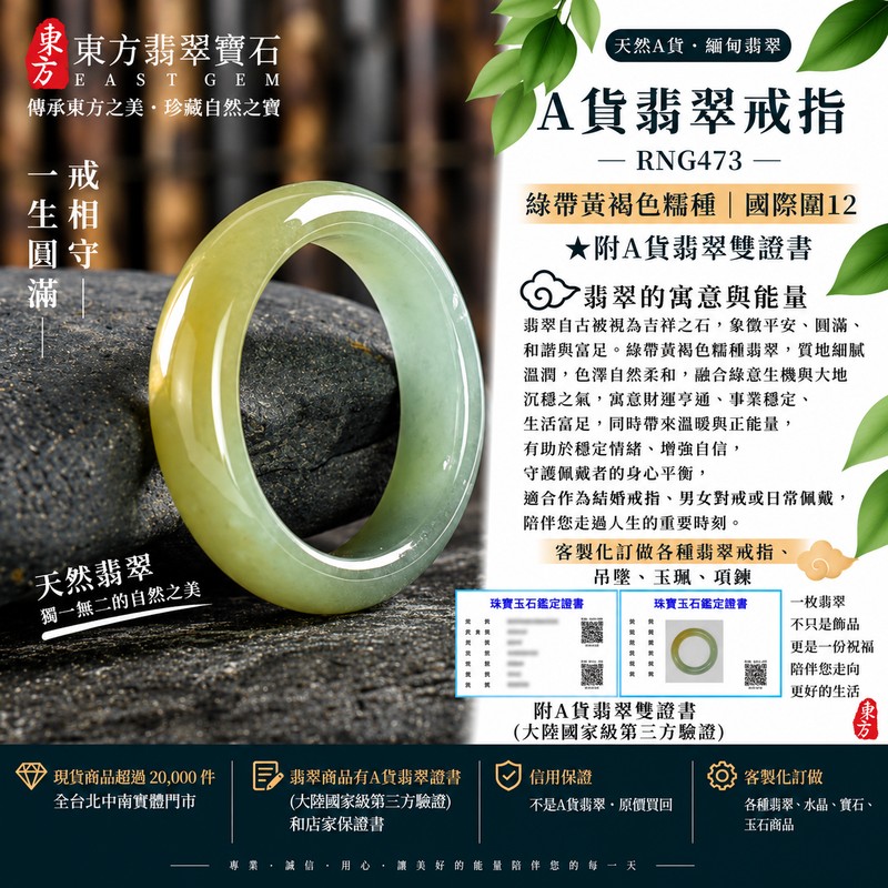A貨緬甸天然翡翠戒指|綠帶黃褐色糯種翡翠戒指 國際圍12|俏色點綴 自然色澤層次 溫潤玉質觀感|寓意圓滿和合、平安順遂、吉祥如意、福氣常伴、情緣長久|翡翠玉戒 版指戒 男女對戒 情侶對戒|可客製訂做翡翠戒指、吊墜、玉珮、項鍊|RNG473|附A貨翡翠雙證書1 A貨緬甸天然翡翠戒指|綠帶黃褐色糯種翡翠戒指 國際圍12|俏色點綴 自然色澤層次 溫潤玉質觀感|寓意圓滿和合、平安順遂、吉祥如意、福氣常伴、情緣長久|翡翠玉戒 版指戒 男女對戒 情侶對戒|可客製訂做翡翠戒指、吊墜、玉珮、項鍊|RNG473|附A貨翡翠雙證書1