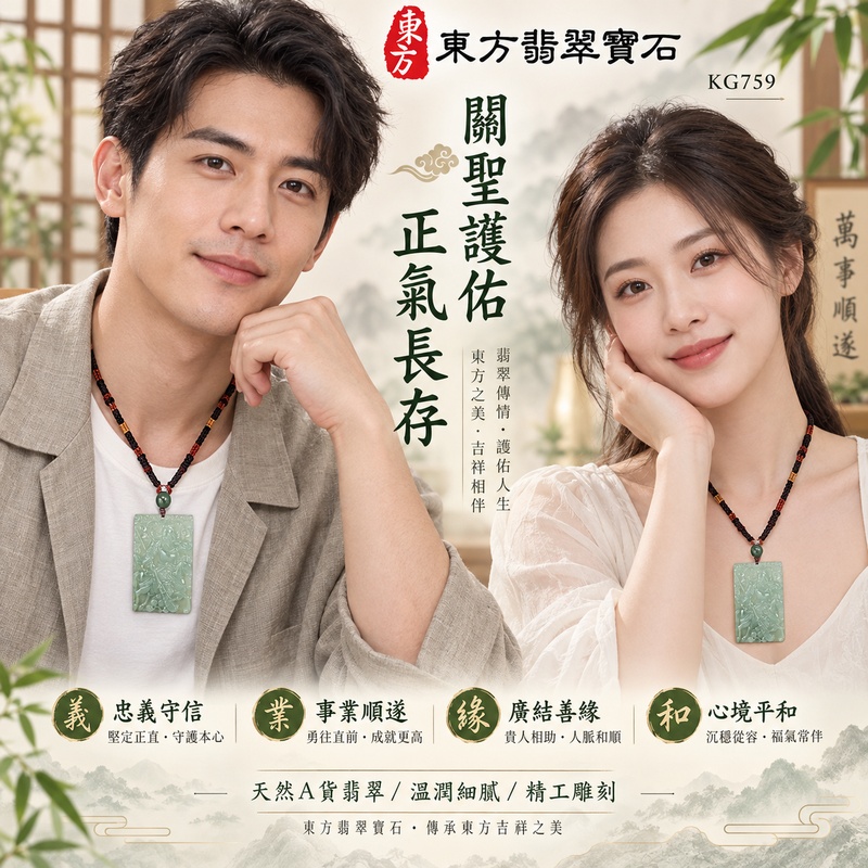 翡翠關公項鍊玉珮|關聖帝君披甲立威・忠義鎮心・守成聚福|A貨翡翠淡翠青綠玉色・細膩溫澤・戰甲浮雕牌型|緬甸玉關公玉墜・關公牌玉珮KG759|客製化訂做各式翡翠關公吊墜玉珮項鍊|附A貨翡翠雙證書2 翡翠關公項鍊玉珮|關聖帝君披甲立威・忠義鎮心・守成聚福|A貨翡翠淡翠青綠玉色・細膩溫澤・戰甲浮雕牌型|緬甸玉關公玉墜・關公牌玉珮KG759|客製化訂做各式翡翠關公吊墜玉珮項鍊|附A貨翡翠雙證書2