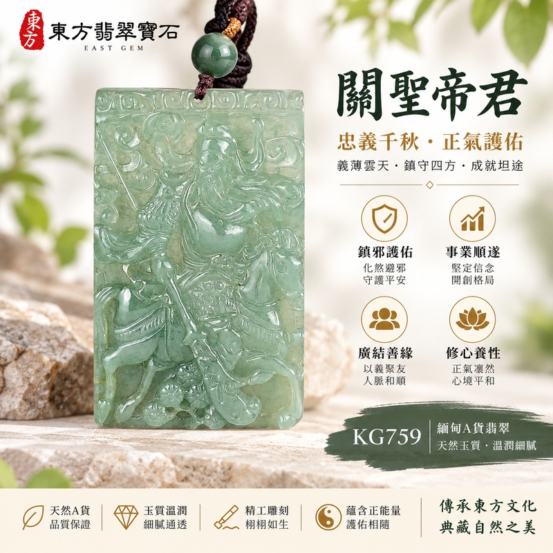 翡翠關公項鍊玉珮|關聖帝君披甲立威・忠義鎮心・守成聚福|A貨翡翠淡翠青綠玉色・細膩溫澤・戰甲浮雕牌型|緬甸玉關公玉墜・關公牌玉珮KG759|客製化訂做各式翡翠關公吊墜玉珮項鍊|附A貨翡翠雙證書1 翡翠關公項鍊玉珮|關聖帝君披甲立威・忠義鎮心・守成聚福|A貨翡翠淡翠青綠玉色・細膩溫澤・戰甲浮雕牌型|緬甸玉關公玉墜・關公牌玉珮KG759|客製化訂做各式翡翠關公吊墜玉珮項鍊|附A貨翡翠雙證書1