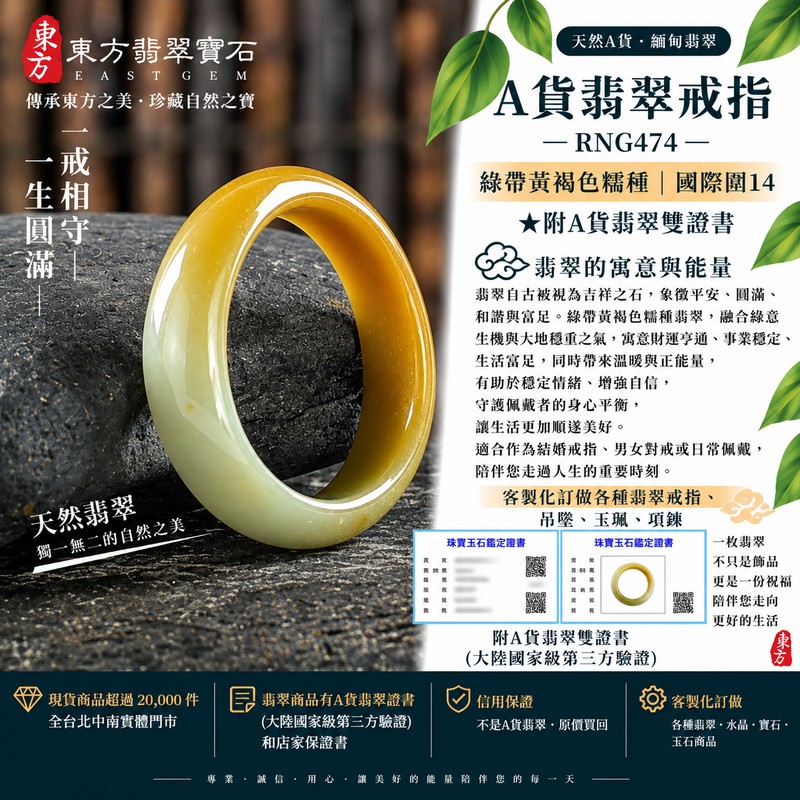 A貨緬甸天然翡翠戒指|綠帶黃褐色糯種翡翠戒指 國際圍14|俏色點綴 自然色澤層次 溫潤玉質觀感|寓意圓滿和合、平安順遂、吉祥如意、福氣常伴、情緣長久|翡翠玉戒 版指戒 男女對戒 情侶對戒|可客製訂做翡翠戒指、吊墜、玉珮、項鍊|RNG474|附A貨翡翠雙證書1 A貨緬甸天然翡翠戒指|綠帶黃褐色糯種翡翠戒指 國際圍14|俏色點綴 自然色澤層次 溫潤玉質觀感|寓意圓滿和合、平安順遂、吉祥如意、福氣常伴、情緣長久|翡翠玉戒 版指戒 男女對戒 情侶對戒|可客製訂做翡翠戒指、吊墜、玉珮、項鍊|RNG474|附A貨翡翠雙證書1