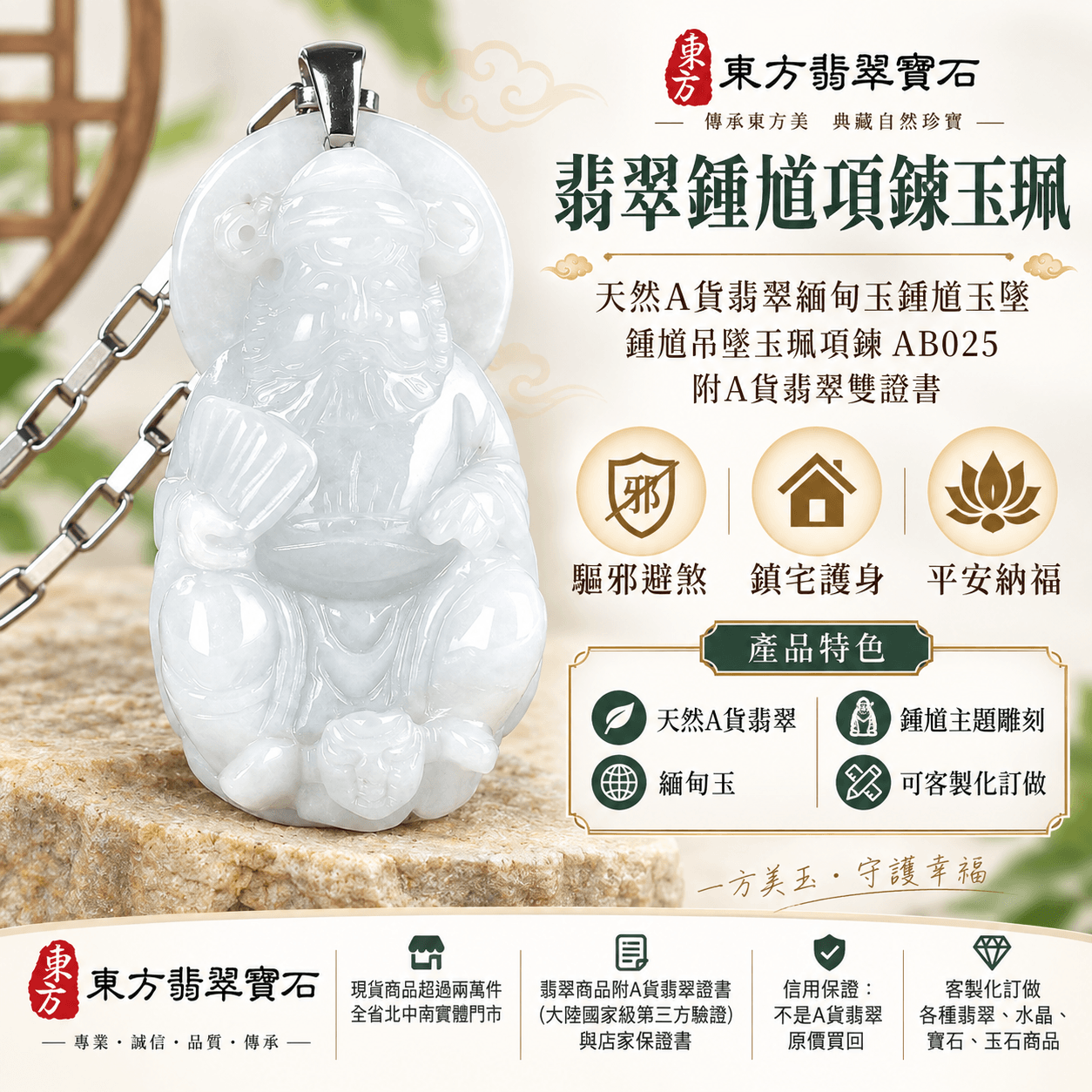 翡翠鍾馗項鍊玉珮｜天然A貨翡翠緬甸玉鍾馗玉墜｜驅魔真君鍾馗牌・驅邪避煞・鎮宅護身・平安納福｜鍾馗吊墜玉珮項鍊 AB025｜客製化訂做｜附A貨翡翠雙證書1