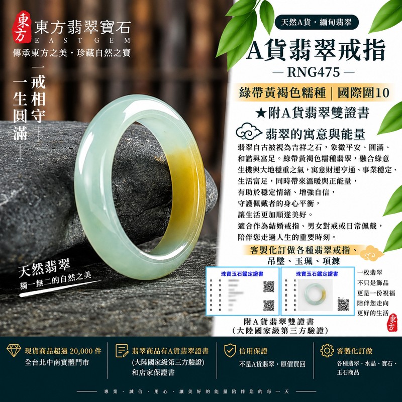 A貨緬甸天然翡翠戒指|綠帶黃褐色糯種翡翠戒指 國際圍10|俏色點綴 自然色澤層次 溫潤玉質觀感|寓意圓滿和合、平安順遂、吉祥如意、福氣常伴、情緣長久|翡翠玉戒 版指戒 男女對戒 情侶對戒|可客製訂做翡翠戒指、吊墜、玉珮、項鍊|RNG475|附A貨翡翠雙證書1 A貨緬甸天然翡翠戒指|綠帶黃褐色糯種翡翠戒指 國際圍10|俏色點綴 自然色澤層次 溫潤玉質觀感|寓意圓滿和合、平安順遂、吉祥如意、福氣常伴、情緣長久|翡翠玉戒 版指戒 男女對戒 情侶對戒|可客製訂做翡翠戒指、吊墜、玉珮、項鍊|RNG475|附A貨翡翠雙證書1