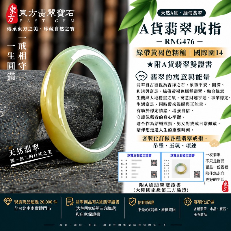 A貨緬甸天然翡翠戒指|綠帶黃褐色糯種翡翠戒指 國際圍14|俏色點綴 自然色澤層次 溫潤玉質觀感|寓意圓滿和合、平安順遂、吉祥如意、福氣常伴、情緣長久|翡翠玉戒 版指戒 男女對戒 情侶對戒|可客製訂做翡翠戒指、吊墜、玉珮、項鍊|RNG476|附A貨翡翠雙證書1 A貨緬甸天然翡翠戒指|綠帶黃褐色糯種翡翠戒指 國際圍14|俏色點綴 自然色澤層次 溫潤玉質觀感|寓意圓滿和合、平安順遂、吉祥如意、福氣常伴、情緣長久|翡翠玉戒 版指戒 男女對戒 情侶對戒|可客製訂做翡翠戒指、吊墜、玉珮、項鍊|RNG476|附A貨翡翠雙證書1