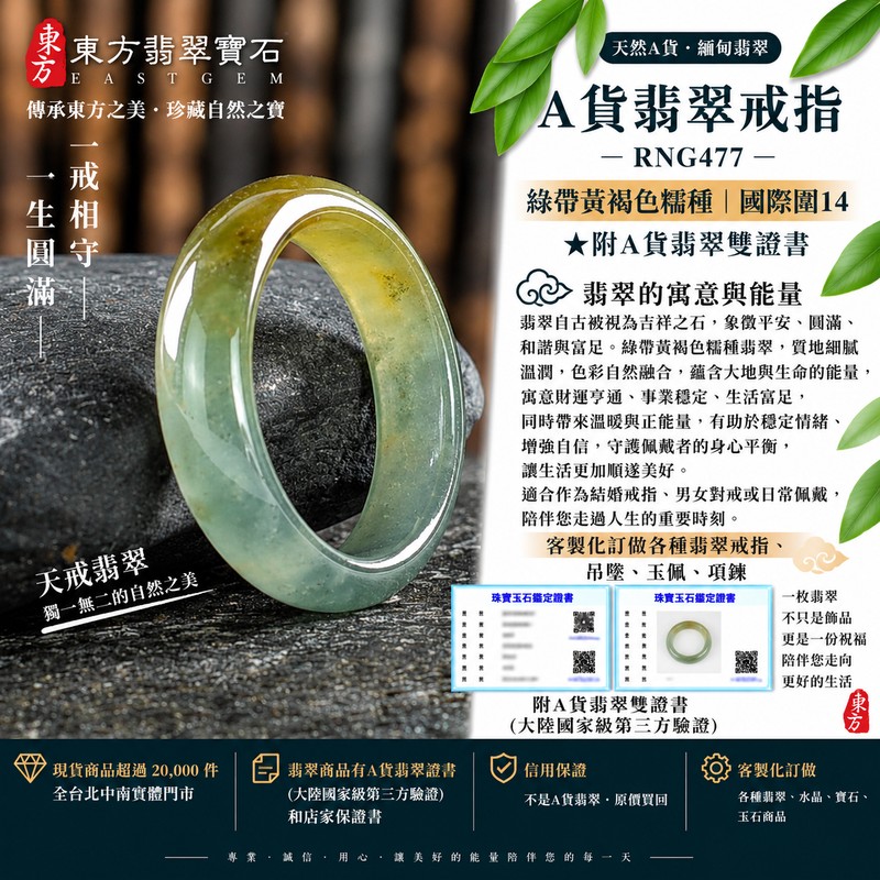 (已售出勿下標 可洽客製訂做)|A貨緬甸天然翡翠戒指|綠帶黃褐色糯種翡翠戒指 國際圍14|俏色點綴 自然色澤層次 溫潤玉質觀感|寓意圓滿和合、平安順遂、吉祥如意、福氣常伴、情緣長久|翡翠玉戒 版指戒 男女對戒 情侶對戒|可客製訂做翡翠戒指、吊墜、玉珮、項鍊|RNG477|附A貨翡翠雙證書1 (已售出勿下標 可洽客製訂做)|A貨緬甸天然翡翠戒指|綠帶黃褐色糯種翡翠戒指 國際圍14|俏色點綴 自然色澤層次 溫潤玉質觀感|寓意圓滿和合、平安順遂、吉祥如意、福氣常伴、情緣長久|翡翠玉戒 版指戒 男女對戒 情侶對戒|可客製訂做翡翠戒指、吊墜、玉珮、項鍊|RNG477|附A貨翡翠雙證書1