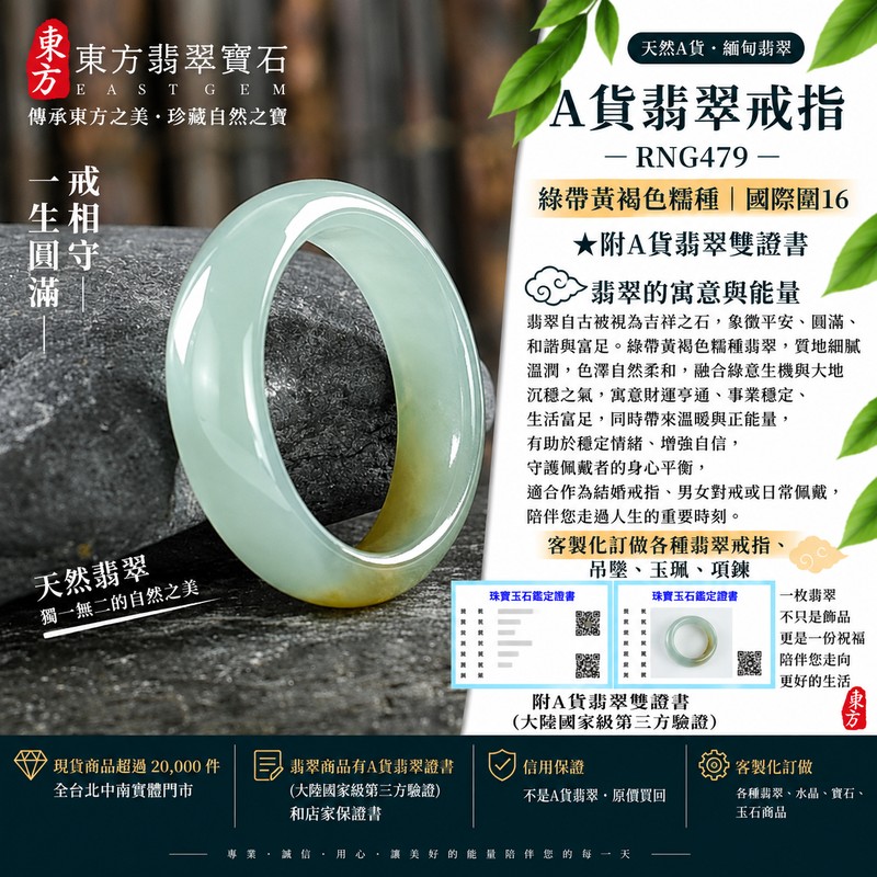 A貨緬甸天然翡翠戒指|綠帶黃褐色糯種翡翠戒指 國際圍16|俏色點綴 自然色澤層次 溫潤玉質觀感|寓意圓滿和合、平安順遂、吉祥如意、福氣常伴、情緣長久|翡翠玉戒 版指戒 男女對戒 情侶對戒|可客製訂做翡翠戒指、吊墜、玉珮、項鍊|RNG479|附A貨翡翠雙證書1 A貨緬甸天然翡翠戒指|綠帶黃褐色糯種翡翠戒指 國際圍16|俏色點綴 自然色澤層次 溫潤玉質觀感|寓意圓滿和合、平安順遂、吉祥如意、福氣常伴、情緣長久|翡翠玉戒 版指戒 男女對戒 情侶對戒|可客製訂做翡翠戒指、吊墜、玉珮、項鍊|RNG479|附A貨翡翠雙證書1