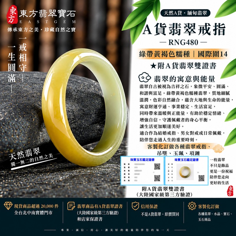 A貨緬甸天然翡翠戒指|綠帶黃褐色糯種翡翠戒指 國際圍14|俏色點綴 自然色澤層次 溫潤玉質觀感|寓意圓滿和合、平安順遂、吉祥如意、福氣常伴、情緣長久|翡翠玉戒 版指戒 男女對戒 情侶對戒|可客製訂做翡翠戒指、吊墜、玉珮、項鍊|RNG480|附A貨翡翠雙證書1 A貨緬甸天然翡翠戒指|綠帶黃褐色糯種翡翠戒指 國際圍14|俏色點綴 自然色澤層次 溫潤玉質觀感|寓意圓滿和合、平安順遂、吉祥如意、福氣常伴、情緣長久|翡翠玉戒 版指戒 男女對戒 情侶對戒|可客製訂做翡翠戒指、吊墜、玉珮、項鍊|RNG480|附A貨翡翠雙證書1