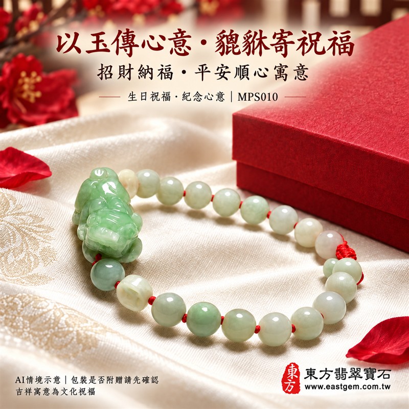 (已出售勿下標,可訂做)翡翠貔貅玉珮手鍊、緬甸玉貔貅玉墜手鍊|豆種翡翠單貔貅雕件、柔綠玉色、立體雕刻、自然玉石紋理、溫潤光澤|淡綠圓珠搭配淺色雕花配珠、紅繩串連、圓潤雅緻、清雅喜氣|招財納福、守財聚福、平安和諧、圓滿順心吉祥寓意|男女日常配戴、生日紀念送禮、自戴珍藏|客製化翡翠貔貅吊墜、貔貅玉珮、貔貅玉墜手鍊、緬甸玉貔貅手鍊與翡翠珠串搭配設計|原款附A貨翡翠雙證書,訂做證書安排請先確認|東方翡翠寶石|MPS010-5 (已出售勿下標,可訂做)翡翠貔貅玉珮手鍊、緬甸玉貔貅玉墜手鍊|豆種翡翠單貔貅雕件、柔綠玉色、立體雕刻、自然玉石紋理、溫潤光澤|淡綠圓珠搭配淺色雕花配珠、紅繩串連、圓潤雅緻、清雅喜氣|招財納福、守財聚福、平安和諧、圓滿順心吉祥寓意|男女日常配戴、生日紀念送禮、自戴珍藏|客製化翡翠貔貅吊墜、貔貅玉珮、貔貅玉墜手鍊、緬甸玉貔貅手鍊與翡翠珠串搭配設計|原款附A貨翡翠雙證書,訂做證書安排請先確認|東方翡翠寶石|MPS010-5