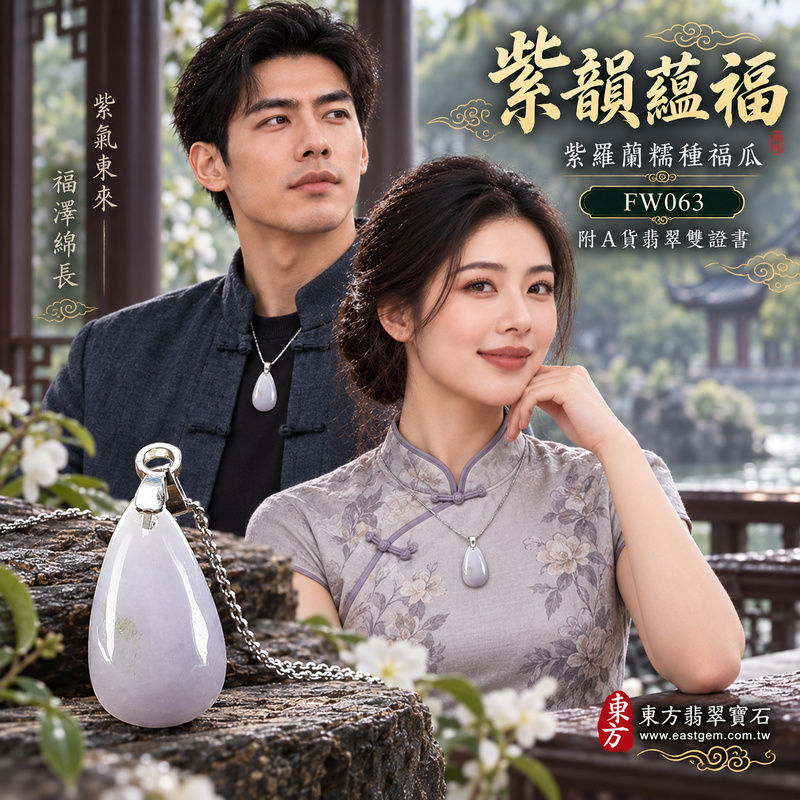 已售出可訂做｜翡翠福瓜項鍊玉珮｜福氣綿延・豐收圓滿・吉祥安泰｜天然A貨翡翠・緬甸玉・糯種・紫羅蘭｜福運連綿｜福瓜玉珮・福瓜玉墜・福瓜吊墜・福瓜項鍊｜FW063｜客製化訂做福瓜玉珮、福瓜玉墜、福瓜吊墜、福瓜項鍊｜附A貨翡翠雙證書