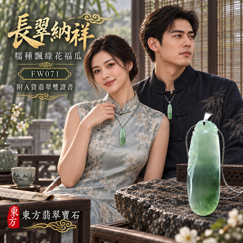 翡翠福瓜項鍊玉珮|福氣綿延・豐收圓滿・吉祥安泰|天然A貨翡翠・緬甸玉・糯種・飄綠花|廣納財福|福瓜玉珮・福瓜玉墜・福瓜吊墜・福瓜項鍊|FW071|客製化訂做福瓜玉珮、福瓜玉墜、福瓜吊墜、福瓜項鍊|附A貨翡翠雙證書 翡翠福瓜項鍊玉珮|福氣綿延・豐收圓滿・吉祥安泰|天然A貨翡翠・緬甸玉・糯種・飄綠花|廣納財福|福瓜玉珮・福瓜玉墜・福瓜吊墜・福瓜項鍊|FW071|客製化訂做福瓜玉珮、福瓜玉墜、福瓜吊墜、福瓜項鍊|附A貨翡翠雙證書