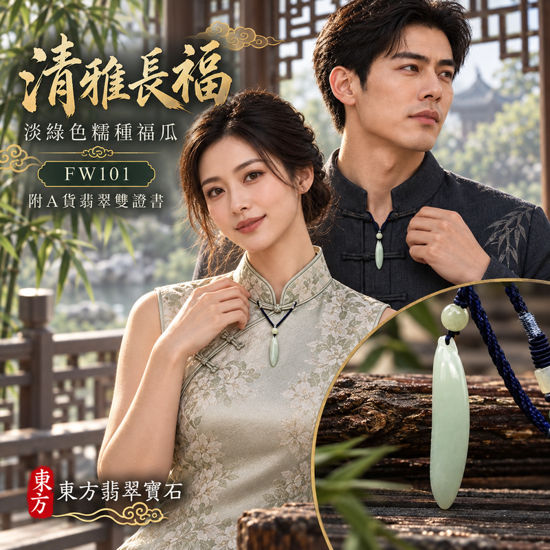 翡翠福瓜項鍊玉珮｜福氣綿延・豐收圓滿・吉祥安泰｜天然A貨翡翠・緬甸玉・糯種・淡綠色｜福運連綿｜福瓜玉珮・福瓜玉墜・福瓜吊墜・福瓜項鍊｜FW101｜客製化訂做福瓜玉珮、福瓜玉墜、福瓜吊墜、福瓜項鍊｜附A貨翡翠雙證書