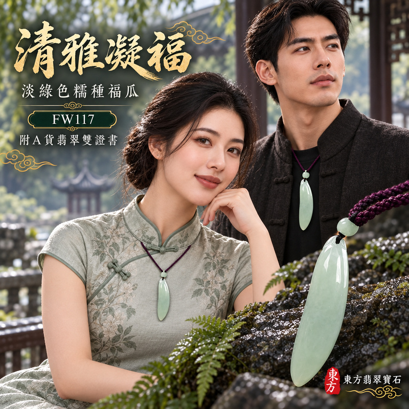 翡翠福瓜項鍊玉珮|福氣綿延・豐收圓滿・吉祥安泰|天然A貨翡翠・緬甸玉・糯種・淡綠色|福運連綿|福瓜玉珮・福瓜玉墜・福瓜吊墜・福瓜項鍊|FW117|客製化訂做福瓜玉珮、福瓜玉墜、福瓜吊墜、福瓜項鍊|附A貨翡翠雙證書 翡翠福瓜項鍊玉珮|福氣綿延・豐收圓滿・吉祥安泰|天然A貨翡翠・緬甸玉・糯種・淡綠色|福運連綿|福瓜玉珮・福瓜玉墜・福瓜吊墜・福瓜項鍊|FW117|客製化訂做福瓜玉珮、福瓜玉墜、福瓜吊墜、福瓜項鍊|附A貨翡翠雙證書