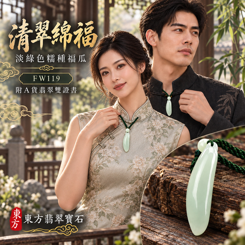 已售出可訂做|翡翠福瓜項鍊玉珮|福氣綿延・豐收圓滿・吉祥安泰|天然A貨翡翠・緬甸玉・糯種・淡綠色|福運連綿|福瓜玉珮・福瓜玉墜・福瓜吊墜・福瓜項鍊|FW119|客製化訂做福瓜玉珮、福瓜玉墜、福瓜吊墜、福瓜項鍊|附A貨翡翠雙證書 已售出可訂做|翡翠福瓜項鍊玉珮|福氣綿延・豐收圓滿・吉祥安泰|天然A貨翡翠・緬甸玉・糯種・淡綠色|福運連綿|福瓜玉珮・福瓜玉墜・福瓜吊墜・福瓜項鍊|FW119|客製化訂做福瓜玉珮、福瓜玉墜、福瓜吊墜、福瓜項鍊|附A貨翡翠雙證書