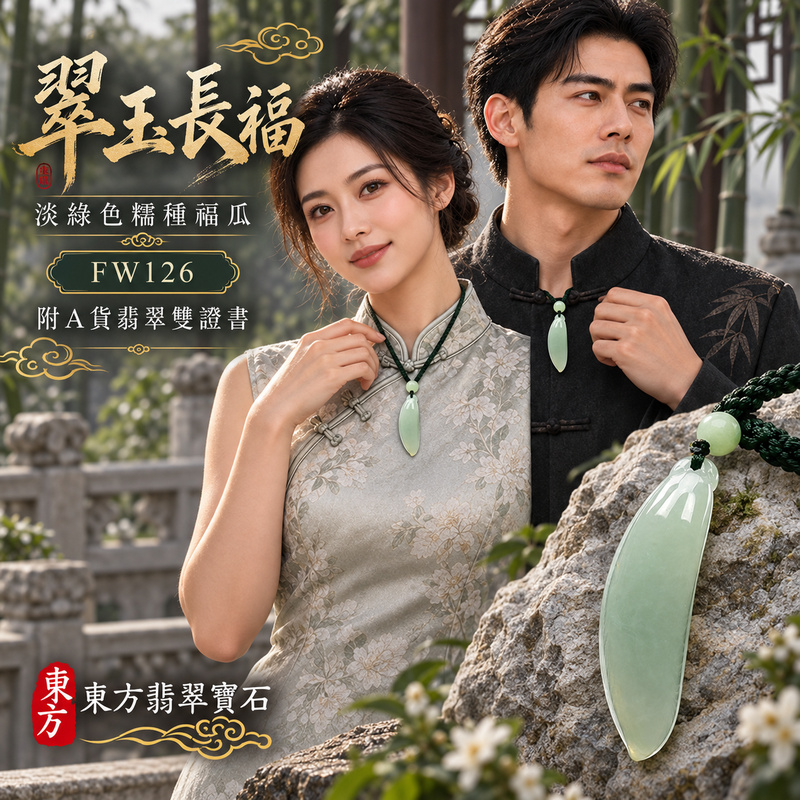 翡翠福瓜項鍊玉珮|福氣綿延・豐收圓滿・吉祥安泰|天然A貨翡翠・緬甸玉・糯種・淡綠色|福運連綿|福瓜玉珮・福瓜玉墜・福瓜吊墜・福瓜項鍊|FW126|客製化訂做福瓜玉珮、福瓜玉墜、福瓜吊墜、福瓜項鍊|附A貨翡翠雙證書 翡翠福瓜項鍊玉珮|福氣綿延・豐收圓滿・吉祥安泰|天然A貨翡翠・緬甸玉・糯種・淡綠色|福運連綿|福瓜玉珮・福瓜玉墜・福瓜吊墜・福瓜項鍊|FW126|客製化訂做福瓜玉珮、福瓜玉墜、福瓜吊墜、福瓜項鍊|附A貨翡翠雙證書