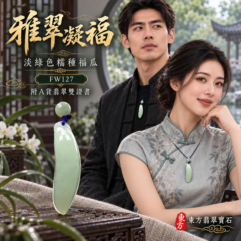 翡翠福瓜項鍊玉珮|福氣綿延・豐收圓滿・吉祥安泰|天然A貨翡翠・緬甸玉・糯種・淡綠色|福運連綿|福瓜玉珮・福瓜玉墜・福瓜吊墜・福瓜項鍊|FW127|客製化訂做福瓜玉珮、福瓜玉墜、福瓜吊墜、福瓜項鍊|附A貨翡翠雙證書 翡翠福瓜項鍊玉珮|福氣綿延・豐收圓滿・吉祥安泰|天然A貨翡翠・緬甸玉・糯種・淡綠色|福運連綿|福瓜玉珮・福瓜玉墜・福瓜吊墜・福瓜項鍊|FW127|客製化訂做福瓜玉珮、福瓜玉墜、福瓜吊墜、福瓜項鍊|附A貨翡翠雙證書
