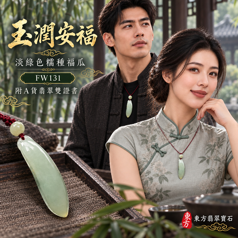 翡翠福瓜項鍊玉珮|福氣綿延・豐收圓滿・吉祥安泰|天然A貨翡翠・緬甸玉・糯種・淡綠色|福運連綿|福瓜玉珮・福瓜玉墜・福瓜吊墜・福瓜項鍊|FW131|客製化訂做福瓜玉珮、福瓜玉墜、福瓜吊墜、福瓜項鍊|附A貨翡翠雙證書 翡翠福瓜項鍊玉珮|福氣綿延・豐收圓滿・吉祥安泰|天然A貨翡翠・緬甸玉・糯種・淡綠色|福運連綿|福瓜玉珮・福瓜玉墜・福瓜吊墜・福瓜項鍊|FW131|客製化訂做福瓜玉珮、福瓜玉墜、福瓜吊墜、福瓜項鍊|附A貨翡翠雙證書