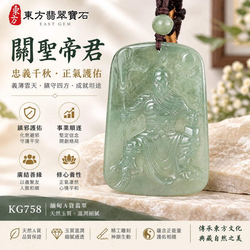 翡翠關公項鍊玉珮｜關聖帝君端坐持刀・義氣守正・穩心聚勢｜A貨翡翠淡青綠玉色・溫潤透光・方牌精雕｜緬甸玉關公玉墜・關公牌玉珮KG758｜客製化訂做各式翡翠關公吊墜玉珮項鍊｜附A貨翡翠雙證書1