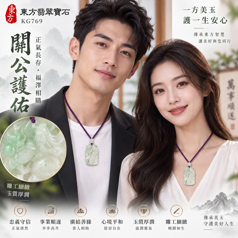 翡翠關公項鍊玉珮|關聖帝君威鎮祥瑞・守義承福・厚基安成|A貨翡翠乳白飄翠玉色・厚潤凝實・立體隨形精雕|緬甸玉關公玉墜・關公牌玉珮KG769|客製化訂做各式翡翠關公吊墜玉珮項鍊|附A貨翡翠雙證書2 翡翠關公項鍊玉珮|關聖帝君威鎮祥瑞・守義承福・厚基安成|A貨翡翠乳白飄翠玉色・厚潤凝實・立體隨形精雕|緬甸玉關公玉墜・關公牌玉珮KG769|客製化訂做各式翡翠關公吊墜玉珮項鍊|附A貨翡翠雙證書2