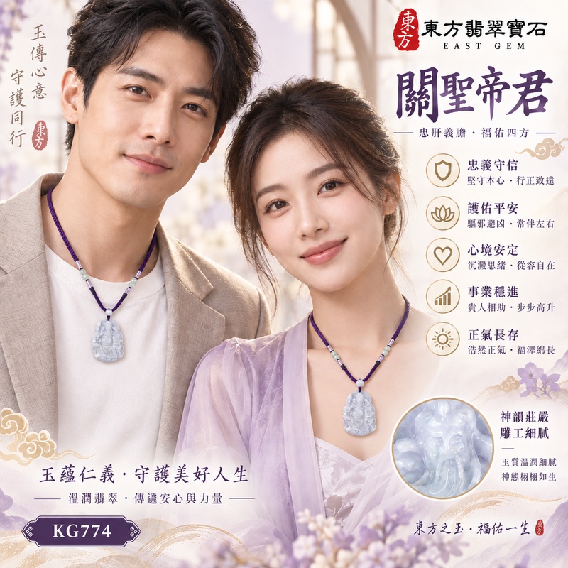 翡翠關公項鍊玉珮｜關聖帝君端坐鎮心・剛毅守志・安業承福｜A貨翡翠淡紫青白玉色・柔霧凝潤・厚實立體雕件｜緬甸玉關公玉墜・關公牌玉珮KG774｜客製化訂做各式翡翠關公吊墜玉珮項鍊｜附A貨翡翠雙證書2