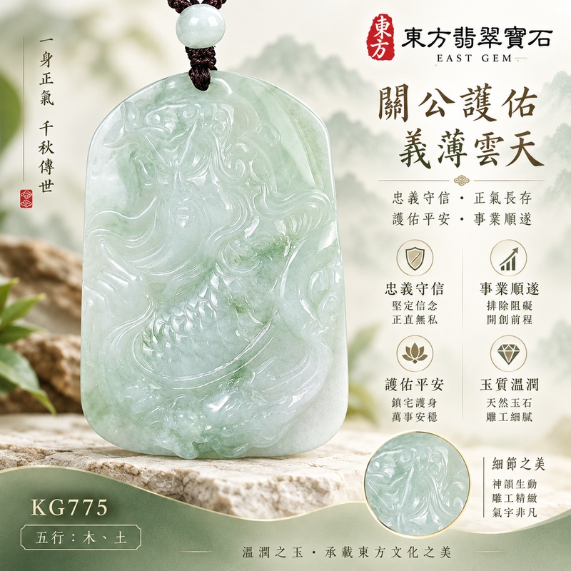 翡翠關公項鍊玉珮|關聖帝君威儀護正・守信安業・祥瑞長承|A貨翡翠清青白玉色・柔潤微透・圓角浮雕牌型|緬甸玉關公玉墜・關公牌玉珮KG775|客製化訂做各式翡翠關公吊墜玉珮項鍊|附A貨翡翠雙證書1 翡翠關公項鍊玉珮|關聖帝君威儀護正・守信安業・祥瑞長承|A貨翡翠清青白玉色・柔潤微透・圓角浮雕牌型|緬甸玉關公玉墜・關公牌玉珮KG775|客製化訂做各式翡翠關公吊墜玉珮項鍊|附A貨翡翠雙證書1
