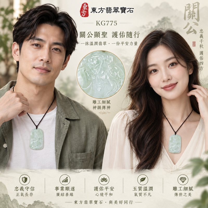 翡翠關公項鍊玉珮|關聖帝君威儀護正・守信安業・祥瑞長承|A貨翡翠清青白玉色・柔潤微透・圓角浮雕牌型|緬甸玉關公玉墜・關公牌玉珮KG775|客製化訂做各式翡翠關公吊墜玉珮項鍊|附A貨翡翠雙證書2 翡翠關公項鍊玉珮|關聖帝君威儀護正・守信安業・祥瑞長承|A貨翡翠清青白玉色・柔潤微透・圓角浮雕牌型|緬甸玉關公玉墜・關公牌玉珮KG775|客製化訂做各式翡翠關公吊墜玉珮項鍊|附A貨翡翠雙證書2