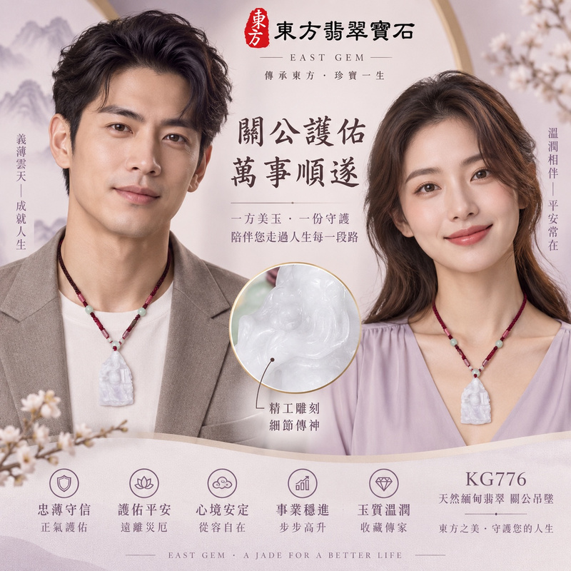 翡翠關公項鍊玉珮|關聖帝君端身守正・明志聚福・穩心成業|A貨翡翠淡紫乳白玉色・細潤凝雅・厚實立體隨形雕|緬甸玉關公玉墜・關公牌玉珮KG776|客製化訂做各式翡翠關公吊墜玉珮項鍊|附A貨翡翠雙證書2 翡翠關公項鍊玉珮|關聖帝君端身守正・明志聚福・穩心成業|A貨翡翠淡紫乳白玉色・細潤凝雅・厚實立體隨形雕|緬甸玉關公玉墜・關公牌玉珮KG776|客製化訂做各式翡翠關公吊墜玉珮項鍊|附A貨翡翠雙證書2