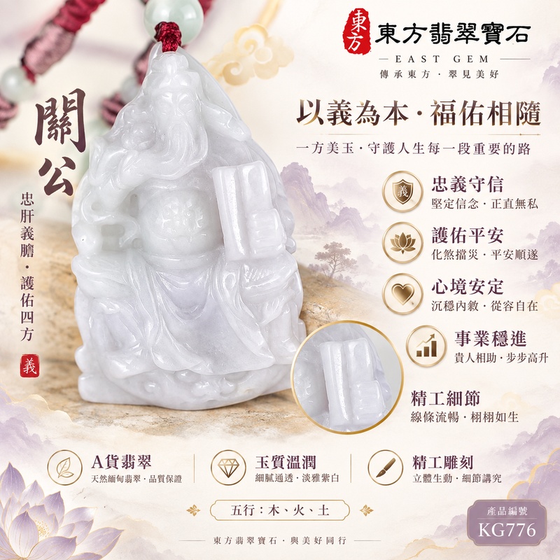翡翠關公項鍊玉珮|關聖帝君端身守正・明志聚福・穩心成業|A貨翡翠淡紫乳白玉色・細潤凝雅・厚實立體隨形雕|緬甸玉關公玉墜・關公牌玉珮KG776|客製化訂做各式翡翠關公吊墜玉珮項鍊|附A貨翡翠雙證書1 翡翠關公項鍊玉珮|關聖帝君端身守正・明志聚福・穩心成業|A貨翡翠淡紫乳白玉色・細潤凝雅・厚實立體隨形雕|緬甸玉關公玉墜・關公牌玉珮KG776|客製化訂做各式翡翠關公吊墜玉珮項鍊|附A貨翡翠雙證書1