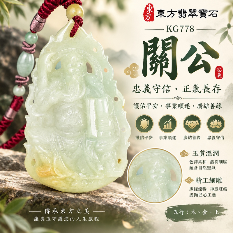 翡翠關公項鍊玉珮|關聖帝君立身護正・聚義守信・厚福承安|A貨翡翠青白帶黃玉色・溫潤半透・火焰祥光隨形雕|緬甸玉關公玉墜・關公牌玉珮KG778|客製化訂做各式翡翠關公吊墜玉珮項鍊|附A貨翡翠雙證書1 翡翠關公項鍊玉珮|關聖帝君立身護正・聚義守信・厚福承安|A貨翡翠青白帶黃玉色・溫潤半透・火焰祥光隨形雕|緬甸玉關公玉墜・關公牌玉珮KG778|客製化訂做各式翡翠關公吊墜玉珮項鍊|附A貨翡翠雙證書1