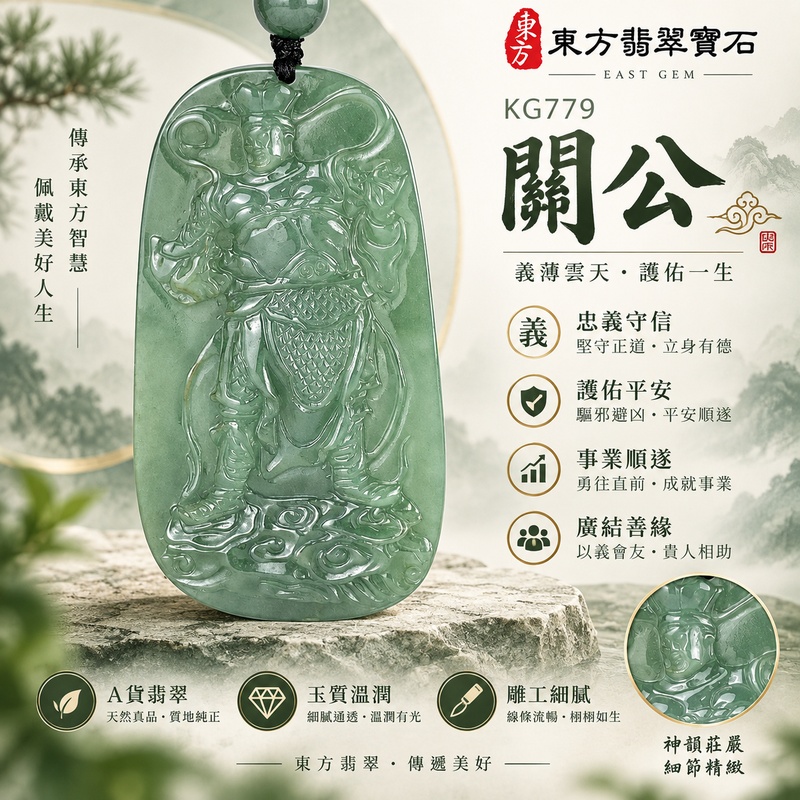 翡翠關公項鍊玉珮|關聖帝君披甲立威・守信定志・穩業安福|A貨翡翠灰青綠玉色・沉潤厚雅・戰甲雲紋浮雕|緬甸玉關公玉墜・關公牌玉珮KG779|客製化訂做各式翡翠關公吊墜玉珮項鍊|附A貨翡翠雙證書1 翡翠關公項鍊玉珮|關聖帝君披甲立威・守信定志・穩業安福|A貨翡翠灰青綠玉色・沉潤厚雅・戰甲雲紋浮雕|緬甸玉關公玉墜・關公牌玉珮KG779|客製化訂做各式翡翠關公吊墜玉珮項鍊|附A貨翡翠雙證書1