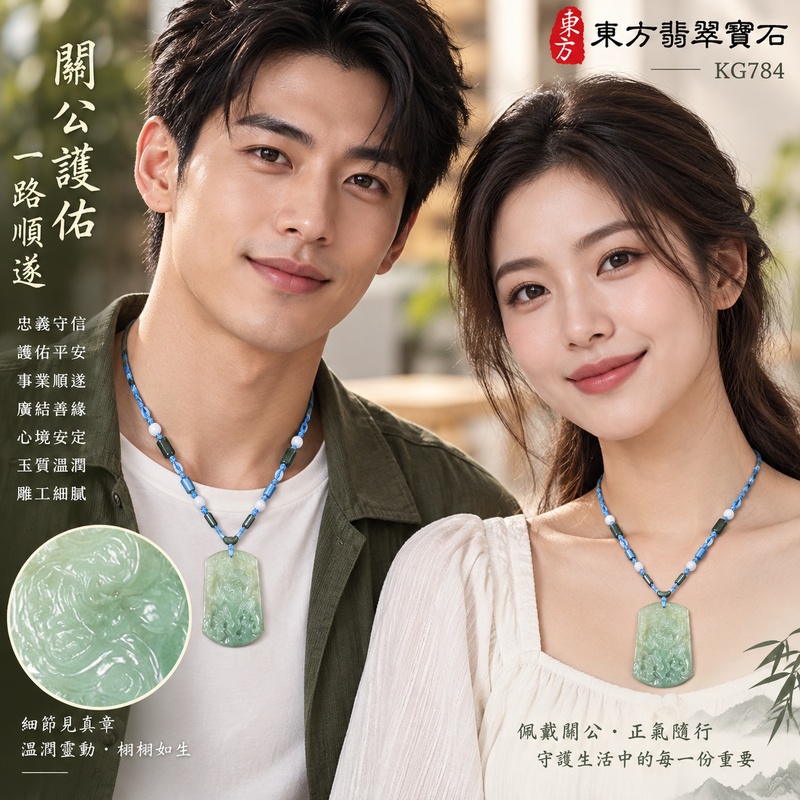 翡翠關公項鍊玉珮｜關聖帝君威立凝神・守義護業・安泰聚福｜A貨翡翠清翠青綠玉色・柔潤沉雅・祥紋人物浮雕｜緬甸玉關公玉墜・關公牌玉珮KG784｜客製化訂做各式翡翠關公吊墜玉珮項鍊｜附A貨翡翠雙證書2