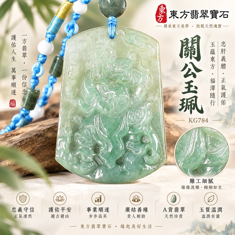 翡翠關公項鍊玉珮｜關聖帝君威立凝神・守義護業・安泰聚福｜A貨翡翠清翠青綠玉色・柔潤沉雅・祥紋人物浮雕｜緬甸玉關公玉墜・關公牌玉珮KG784｜客製化訂做各式翡翠關公吊墜玉珮項鍊｜附A貨翡翠雙證書1