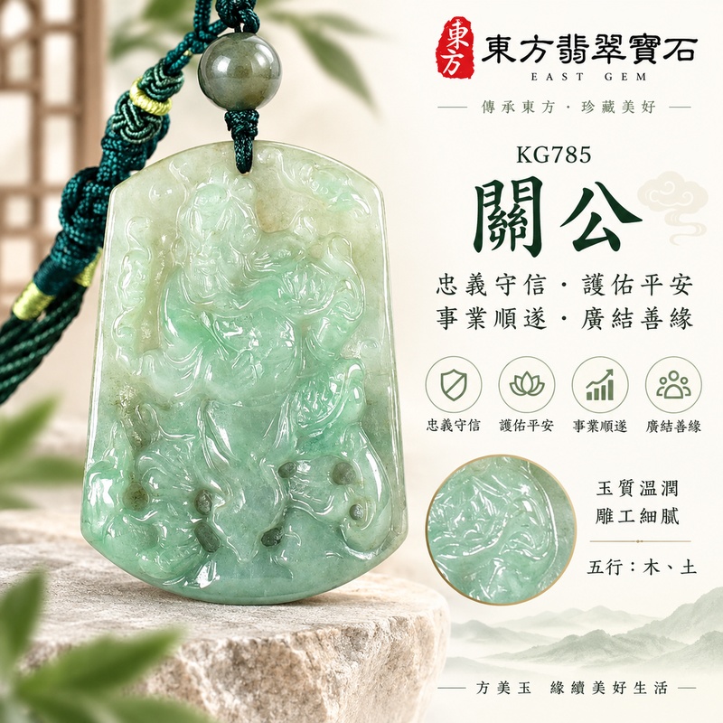 翡翠關公項鍊玉珮｜關聖帝君威立鎮守・守義固業・穩福長承｜A貨翡翠淡青翠綠玉色・柔潤微透・瑞紋人物浮雕｜緬甸玉關公玉墜・關公牌玉珮KG785｜客製化訂做各式翡翠關公吊墜玉珮項鍊｜附A貨翡翠雙證書1
