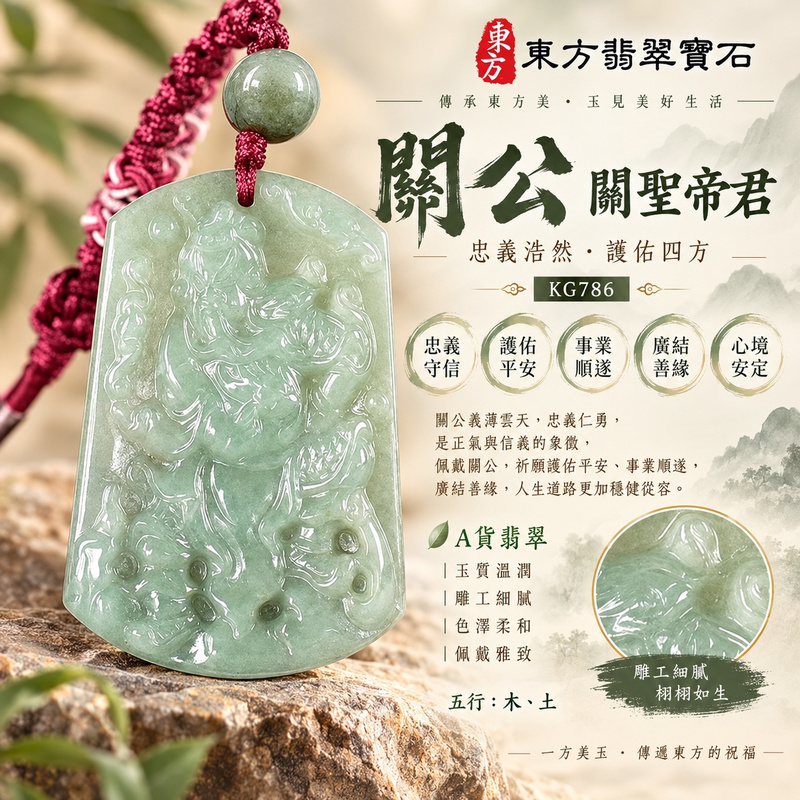 翡翠關公項鍊玉珮|關聖帝君立身守義・穩勢納祥・安業長成|A貨翡翠灰青翠綠玉色・細潤含光・瑞獸祥紋浮雕|緬甸玉關公玉墜・關公牌玉珮KG786|客製化訂做各式翡翠關公吊墜玉珮項鍊|附A貨翡翠雙證書1 翡翠關公項鍊玉珮|關聖帝君立身守義・穩勢納祥・安業長成|A貨翡翠灰青翠綠玉色・細潤含光・瑞獸祥紋浮雕|緬甸玉關公玉墜・關公牌玉珮KG786|客製化訂做各式翡翠關公吊墜玉珮項鍊|附A貨翡翠雙證書1