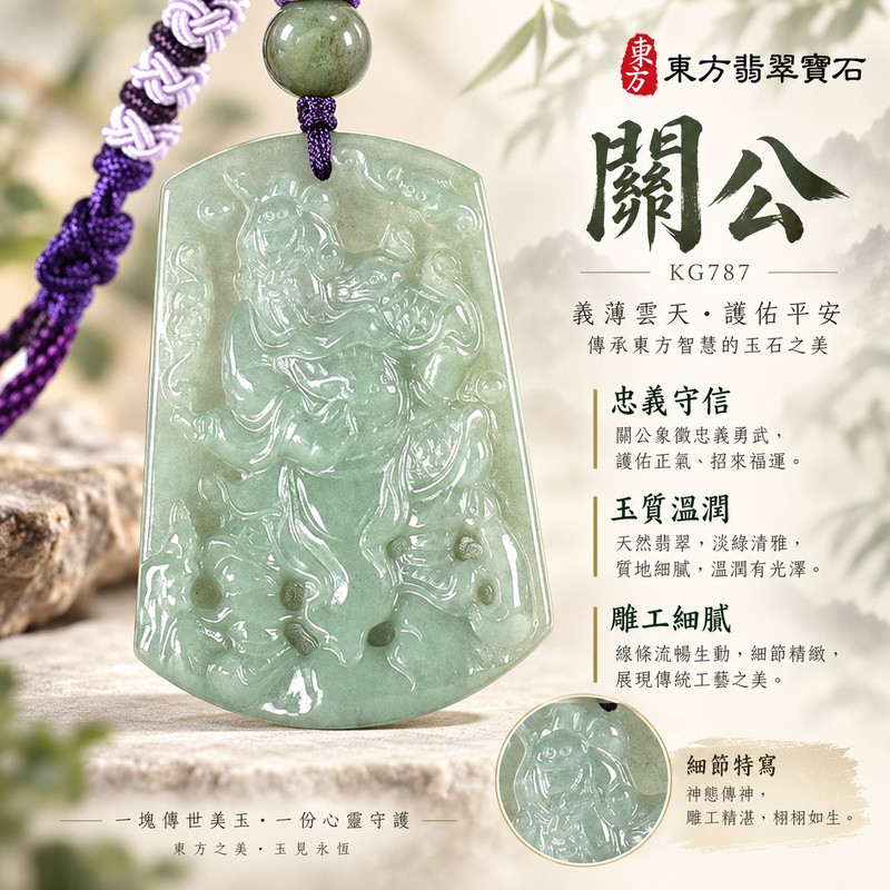 翡翠關公項鍊玉珮|關聖帝君立身鎮守・持義安業・穩福長榮|A貨翡翠灰青翠綠玉色・柔潤微透・祥紋人物浮雕|緬甸玉關公玉墜・關公牌玉珮KG787|客製化訂做各式翡翠關公吊墜玉珮項鍊|附A貨翡翠雙證書1 翡翠關公項鍊玉珮|關聖帝君立身鎮守・持義安業・穩福長榮|A貨翡翠灰青翠綠玉色・柔潤微透・祥紋人物浮雕|緬甸玉關公玉墜・關公牌玉珮KG787|客製化訂做各式翡翠關公吊墜玉珮項鍊|附A貨翡翠雙證書1