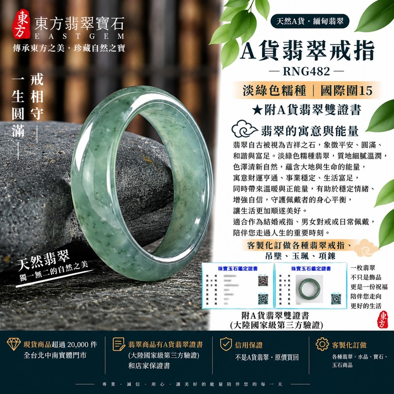 A貨緬甸天然翡翠戒指|淡綠色糯種翡翠戒指 國際圍15|綠意清雅 色調自然 溫潤玉質觀感|寓意圓滿和合、平安順遂、吉祥如意、福氣常伴、情緣長久|翡翠玉戒 版指戒 男女對戒 情侶對戒|可客製訂做翡翠戒指、吊墜、玉珮、項鍊|RNG482|附A貨翡翠雙證書1 A貨緬甸天然翡翠戒指|淡綠色糯種翡翠戒指 國際圍15|綠意清雅 色調自然 溫潤玉質觀感|寓意圓滿和合、平安順遂、吉祥如意、福氣常伴、情緣長久|翡翠玉戒 版指戒 男女對戒 情侶對戒|可客製訂做翡翠戒指、吊墜、玉珮、項鍊|RNG482|附A貨翡翠雙證書1