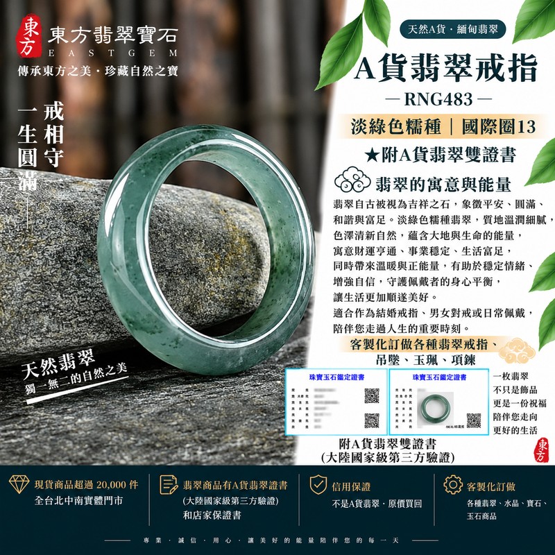 A貨緬甸天然翡翠戒指|淡綠色糯種翡翠戒指 國際圍13|綠意清雅 色調自然 溫潤玉質觀感|寓意圓滿和合、平安順遂、吉祥如意、福氣常伴、情緣長久|翡翠玉戒 版指戒 男女對戒 情侶對戒|可客製訂做翡翠戒指、吊墜、玉珮、項鍊|RNG483|附A貨翡翠雙證書1 A貨緬甸天然翡翠戒指|淡綠色糯種翡翠戒指 國際圍13|綠意清雅 色調自然 溫潤玉質觀感|寓意圓滿和合、平安順遂、吉祥如意、福氣常伴、情緣長久|翡翠玉戒 版指戒 男女對戒 情侶對戒|可客製訂做翡翠戒指、吊墜、玉珮、項鍊|RNG483|附A貨翡翠雙證書1