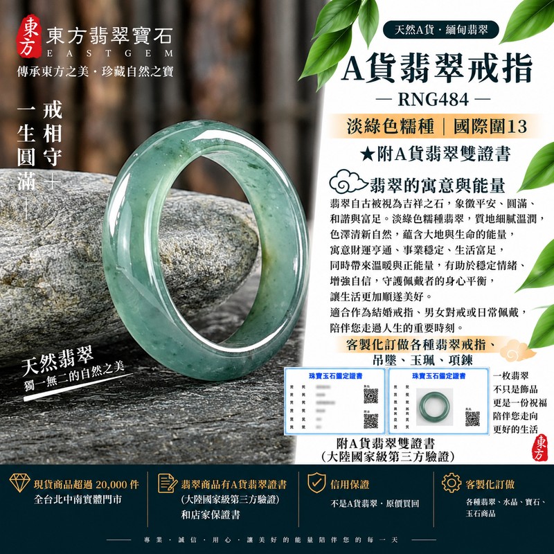 A貨緬甸天然翡翠戒指|淡綠色糯種翡翠戒指 國際圍13|綠意清雅 色調自然 溫潤玉質觀感|寓意圓滿和合、平安順遂、吉祥如意、福氣常伴、情緣長久|翡翠玉戒 版指戒 男女對戒 情侶對戒|可客製訂做翡翠戒指、吊墜、玉珮、項鍊|RNG484|附A貨翡翠雙證書1 A貨緬甸天然翡翠戒指|淡綠色糯種翡翠戒指 國際圍13|綠意清雅 色調自然 溫潤玉質觀感|寓意圓滿和合、平安順遂、吉祥如意、福氣常伴、情緣長久|翡翠玉戒 版指戒 男女對戒 情侶對戒|可客製訂做翡翠戒指、吊墜、玉珮、項鍊|RNG484|附A貨翡翠雙證書1