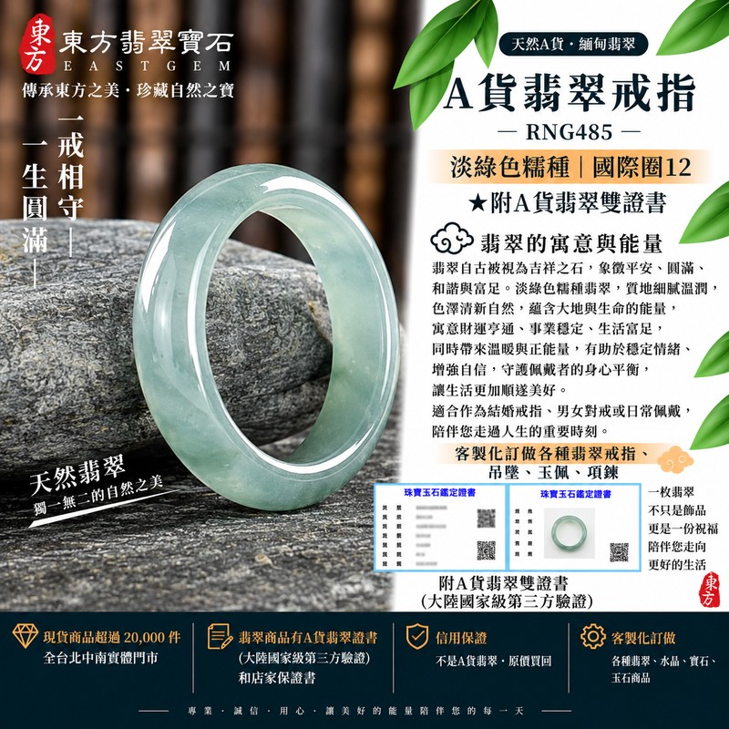 A貨緬甸天然翡翠戒指|淡綠色糯種翡翠戒指 國際圍12|綠意清雅 色調自然 溫潤玉質觀感|寓意圓滿和合、平安順遂、吉祥如意、福氣常伴、情緣長久|翡翠玉戒 版指戒 男女對戒 情侶對戒|可客製訂做翡翠戒指、吊墜、玉珮、項鍊|RNG485|附A貨翡翠雙證書1 A貨緬甸天然翡翠戒指|淡綠色糯種翡翠戒指 國際圍12|綠意清雅 色調自然 溫潤玉質觀感|寓意圓滿和合、平安順遂、吉祥如意、福氣常伴、情緣長久|翡翠玉戒 版指戒 男女對戒 情侶對戒|可客製訂做翡翠戒指、吊墜、玉珮、項鍊|RNG485|附A貨翡翠雙證書1