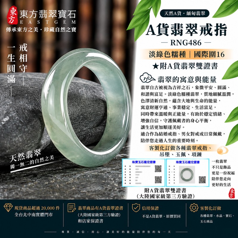 (已售出勿下標 可洽客製訂做)|A貨緬甸天然翡翠戒指|淡綠色糯種翡翠戒指 國際圍16|綠意清雅 色調自然 溫潤玉質觀感|寓意圓滿和合、平安順遂、吉祥如意、福氣常伴、情緣長久|翡翠玉戒 版指戒 男女對戒 情侶對戒|可客製訂做翡翠戒指、吊墜、玉珮、項鍊|RNG486|附A貨翡翠雙證書1 (已售出勿下標 可洽客製訂做)|A貨緬甸天然翡翠戒指|淡綠色糯種翡翠戒指 國際圍16|綠意清雅 色調自然 溫潤玉質觀感|寓意圓滿和合、平安順遂、吉祥如意、福氣常伴、情緣長久|翡翠玉戒 版指戒 男女對戒 情侶對戒|可客製訂做翡翠戒指、吊墜、玉珮、項鍊|RNG486|附A貨翡翠雙證書1