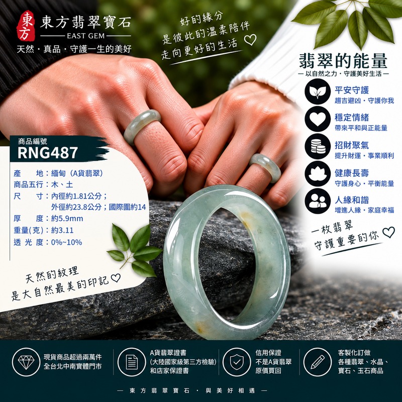 (已售出勿下標 可洽客製訂做)|A貨緬甸天然翡翠戒指|淡綠色糯種翡翠戒指 國際圍14|綠意清雅 色調自然 溫潤玉質觀感|寓意圓滿和合、平安順遂、吉祥如意、福氣常伴、情緣長久|翡翠玉戒 版指戒 男女對戒 情侶對戒|可客製訂做翡翠戒指、吊墜、玉珮、項鍊|RNG487|附A貨翡翠雙證書2 (已售出勿下標 可洽客製訂做)|A貨緬甸天然翡翠戒指|淡綠色糯種翡翠戒指 國際圍14|綠意清雅 色調自然 溫潤玉質觀感|寓意圓滿和合、平安順遂、吉祥如意、福氣常伴、情緣長久|翡翠玉戒 版指戒 男女對戒 情侶對戒|可客製訂做翡翠戒指、吊墜、玉珮、項鍊|RNG487|附A貨翡翠雙證書2