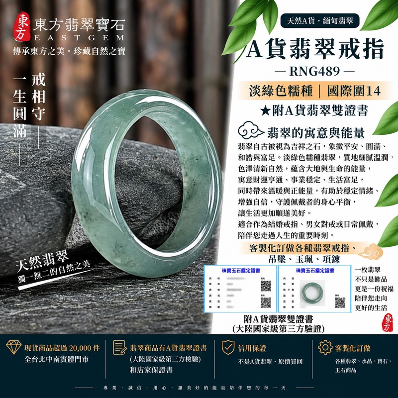 A貨緬甸天然翡翠戒指|淡綠色糯種翡翠戒指 國際圍14|綠意清雅 色調自然 溫潤玉質觀感|寓意圓滿和合、平安順遂、吉祥如意、福氣常伴、情緣長久|翡翠玉戒 版指戒 男女對戒 情侶對戒|可客製訂做翡翠戒指、吊墜、玉珮、項鍊|RNG489|附A貨翡翠雙證書1 A貨緬甸天然翡翠戒指|淡綠色糯種翡翠戒指 國際圍14|綠意清雅 色調自然 溫潤玉質觀感|寓意圓滿和合、平安順遂、吉祥如意、福氣常伴、情緣長久|翡翠玉戒 版指戒 男女對戒 情侶對戒|可客製訂做翡翠戒指、吊墜、玉珮、項鍊|RNG489|附A貨翡翠雙證書1