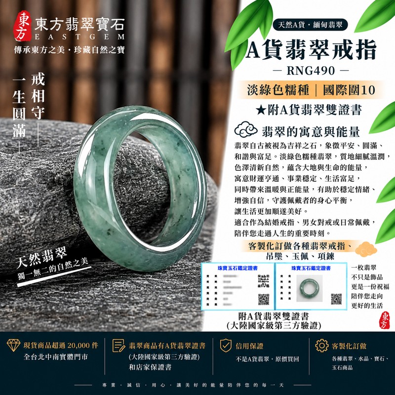 (已售出勿下標 可洽客製訂做)|A貨緬甸天然翡翠戒指|淡綠色糯種翡翠戒指 國際圍10|綠意清雅 色調自然 溫潤玉質觀感|寓意圓滿和合、平安順遂、吉祥如意、福氣常伴、情緣長久|翡翠玉戒 版指戒 男女對戒 情侶對戒|可客製訂做翡翠戒指、吊墜、玉珮、項鍊|RNG490|附A貨翡翠雙證書1 (已售出勿下標 可洽客製訂做)|A貨緬甸天然翡翠戒指|淡綠色糯種翡翠戒指 國際圍10|綠意清雅 色調自然 溫潤玉質觀感|寓意圓滿和合、平安順遂、吉祥如意、福氣常伴、情緣長久|翡翠玉戒 版指戒 男女對戒 情侶對戒|可客製訂做翡翠戒指、吊墜、玉珮、項鍊|RNG490|附A貨翡翠雙證書1