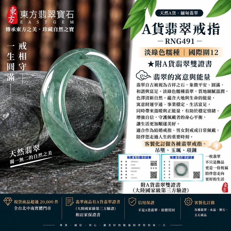 A貨緬甸天然翡翠戒指|淡綠色糯種翡翠戒指 國際圍12|綠意清雅 色調自然 溫潤玉質觀感|寓意圓滿和合、平安順遂、吉祥如意、福氣常伴、情緣長久|翡翠玉戒 版指戒 男女對戒 情侶對戒|可客製訂做翡翠戒指、吊墜、玉珮、項鍊|RNG491|附A貨翡翠雙證書1 A貨緬甸天然翡翠戒指|淡綠色糯種翡翠戒指 國際圍12|綠意清雅 色調自然 溫潤玉質觀感|寓意圓滿和合、平安順遂、吉祥如意、福氣常伴、情緣長久|翡翠玉戒 版指戒 男女對戒 情侶對戒|可客製訂做翡翠戒指、吊墜、玉珮、項鍊|RNG491|附A貨翡翠雙證書1