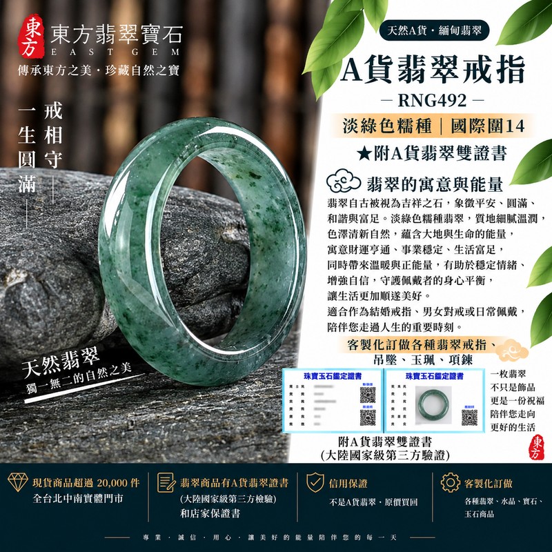 (已售出勿下標 可洽客製訂做)|A貨緬甸天然翡翠戒指|淡綠色糯種翡翠戒指 國際圍14|綠意清雅 色調自然 溫潤玉質觀感|寓意圓滿和合、平安順遂、吉祥如意、福氣常伴、情緣長久|翡翠玉戒 版指戒 男女對戒 情侶對戒|可客製訂做翡翠戒指、吊墜、玉珮、項鍊|RNG492|附A貨翡翠雙證書1 (已售出勿下標 可洽客製訂做)|A貨緬甸天然翡翠戒指|淡綠色糯種翡翠戒指 國際圍14|綠意清雅 色調自然 溫潤玉質觀感|寓意圓滿和合、平安順遂、吉祥如意、福氣常伴、情緣長久|翡翠玉戒 版指戒 男女對戒 情侶對戒|可客製訂做翡翠戒指、吊墜、玉珮、項鍊|RNG492|附A貨翡翠雙證書1