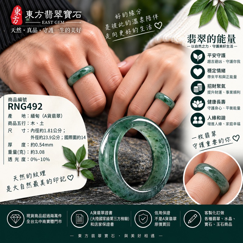 (已售出勿下標 可洽客製訂做)|A貨緬甸天然翡翠戒指|淡綠色糯種翡翠戒指 國際圍14|綠意清雅 色調自然 溫潤玉質觀感|寓意圓滿和合、平安順遂、吉祥如意、福氣常伴、情緣長久|翡翠玉戒 版指戒 男女對戒 情侶對戒|可客製訂做翡翠戒指、吊墜、玉珮、項鍊|RNG492|附A貨翡翠雙證書2 (已售出勿下標 可洽客製訂做)|A貨緬甸天然翡翠戒指|淡綠色糯種翡翠戒指 國際圍14|綠意清雅 色調自然 溫潤玉質觀感|寓意圓滿和合、平安順遂、吉祥如意、福氣常伴、情緣長久|翡翠玉戒 版指戒 男女對戒 情侶對戒|可客製訂做翡翠戒指、吊墜、玉珮、項鍊|RNG492|附A貨翡翠雙證書2