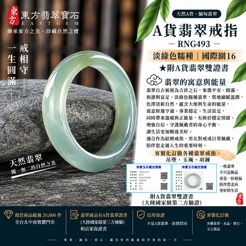 A貨緬甸天然翡翠戒指|淡綠色糯種翡翠戒指 國際圍16|綠意清雅 色調自然 溫潤玉質觀感|寓意圓滿和合、平安順遂、吉祥如意、福氣常伴、情緣長久|翡翠玉戒 版指戒 男女對戒 情侶對戒|可客製訂做翡翠戒指、吊墜、玉珮、項鍊|RNG493|附A貨翡翠雙證書1 A貨緬甸天然翡翠戒指|淡綠色糯種翡翠戒指 國際圍16|綠意清雅 色調自然 溫潤玉質觀感|寓意圓滿和合、平安順遂、吉祥如意、福氣常伴、情緣長久|翡翠玉戒 版指戒 男女對戒 情侶對戒|可客製訂做翡翠戒指、吊墜、玉珮、項鍊|RNG493|附A貨翡翠雙證書1