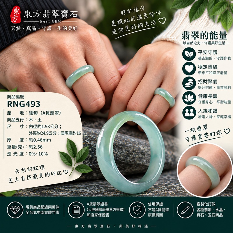 A貨緬甸天然翡翠戒指|淡綠色糯種翡翠戒指 國際圍16|綠意清雅 色調自然 溫潤玉質觀感|寓意圓滿和合、平安順遂、吉祥如意、福氣常伴、情緣長久|翡翠玉戒 版指戒 男女對戒 情侶對戒|可客製訂做翡翠戒指、吊墜、玉珮、項鍊|RNG493|附A貨翡翠雙證書2 A貨緬甸天然翡翠戒指|淡綠色糯種翡翠戒指 國際圍16|綠意清雅 色調自然 溫潤玉質觀感|寓意圓滿和合、平安順遂、吉祥如意、福氣常伴、情緣長久|翡翠玉戒 版指戒 男女對戒 情侶對戒|可客製訂做翡翠戒指、吊墜、玉珮、項鍊|RNG493|附A貨翡翠雙證書2